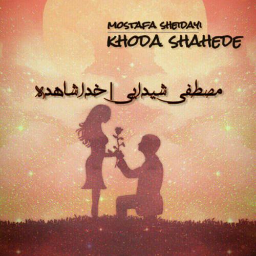دانلود آهنگ خدا شاهده